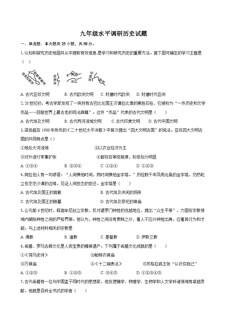 山东省东阿县姜楼中学2023-2024学年九年级下学期3月月考历史试题第1页
