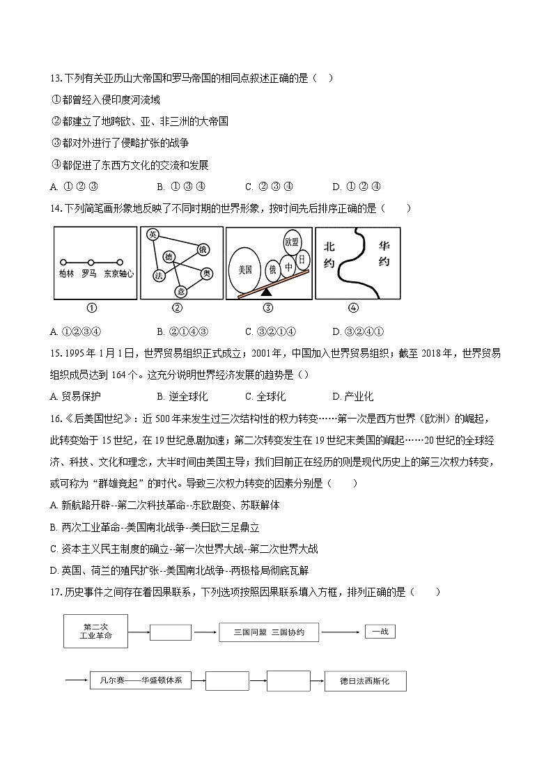 山东省东阿县姜楼中学2023-2024学年九年级下学期3月月考历史试题第3页