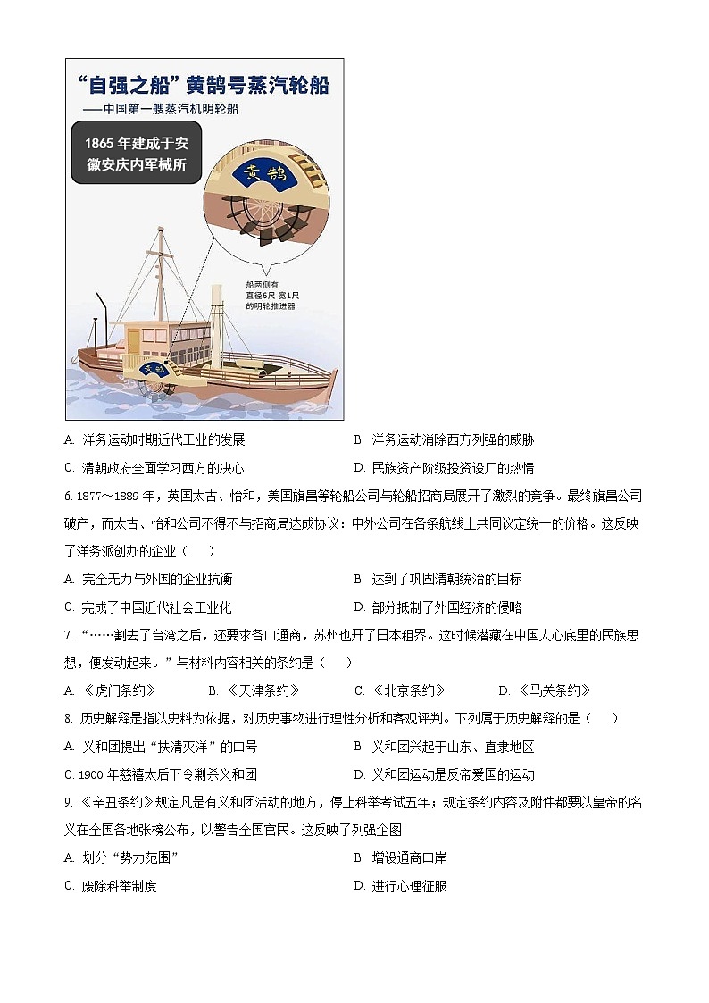 精品解析：福建省厦门市思明区2022-2023学年八年级上学期期末历史试题（原卷版）第2页