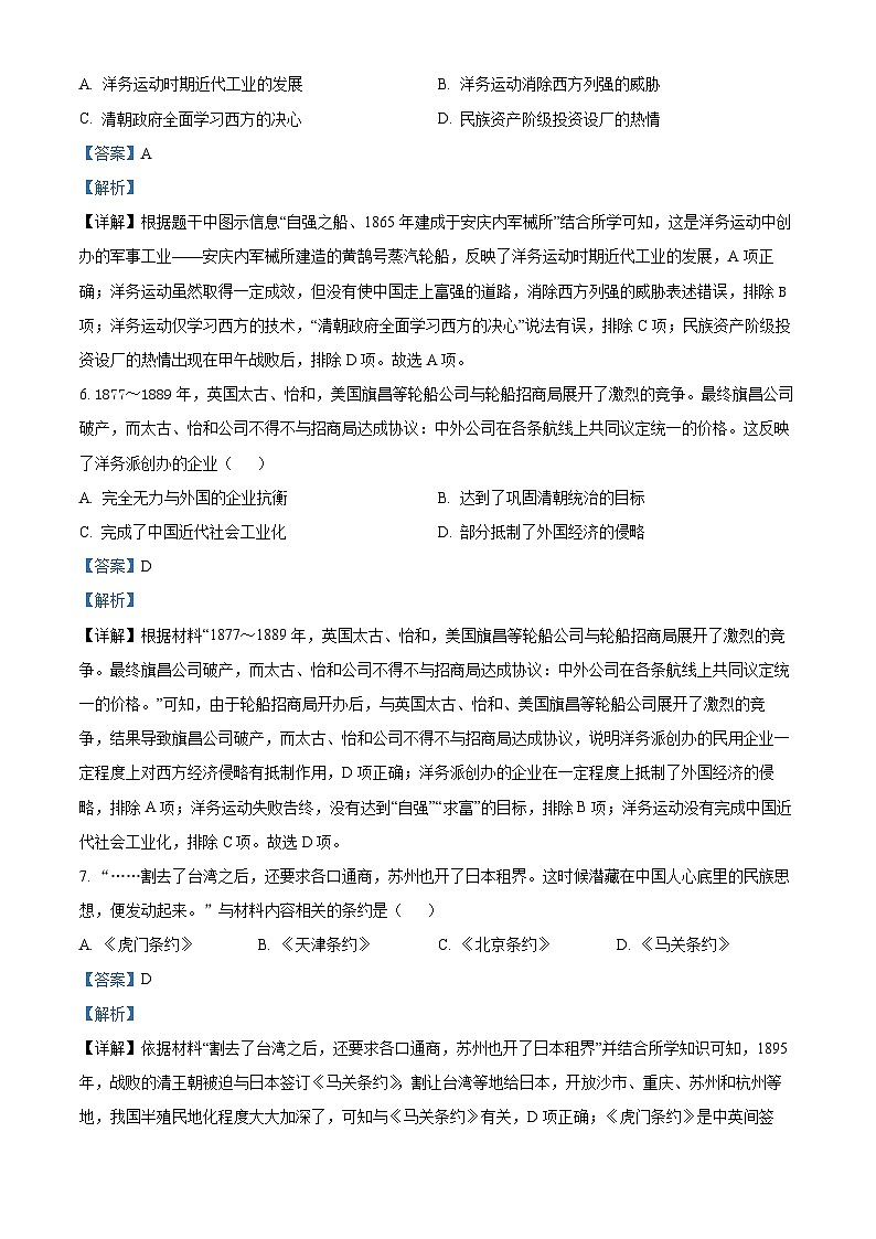 精品解析：福建省厦门市思明区2022-2023学年八年级上学期期末历史试题（解析版）第3页