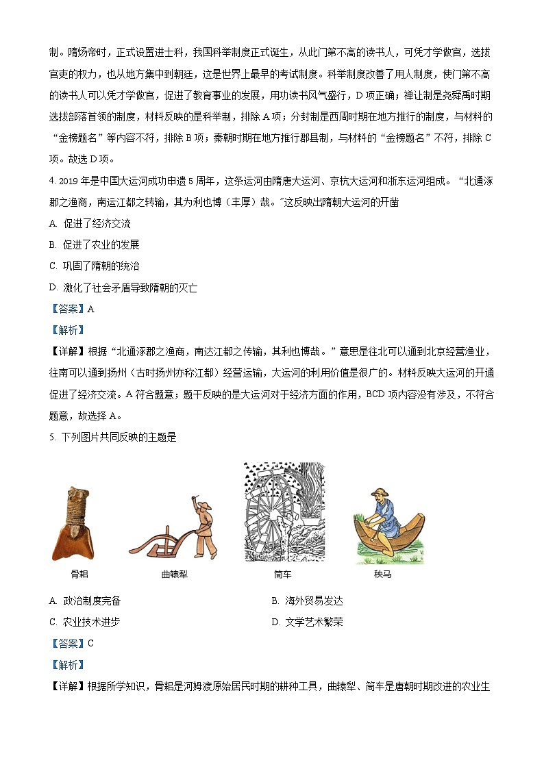 江苏省盐城市东台市第四联盟2023-2024学年七年级下学期3月月考历史试题（原卷版+解析版）02