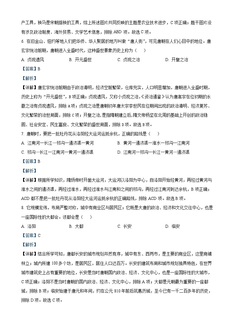 江苏省盐城市东台市第四联盟2023-2024学年七年级下学期3月月考历史试题（原卷版+解析版）03