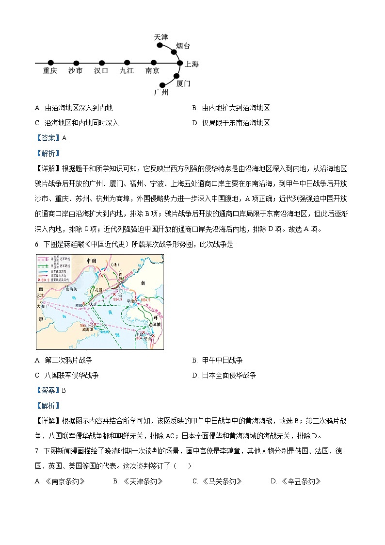 精品解析：江苏省苏州市2023-2024学年八年级上学期期末历史试题（解析版）第3页
