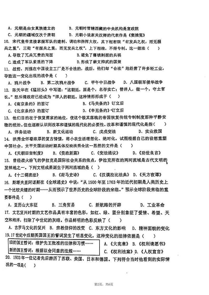 2024年天津市滨海新区九年级模拟预测历史试题02