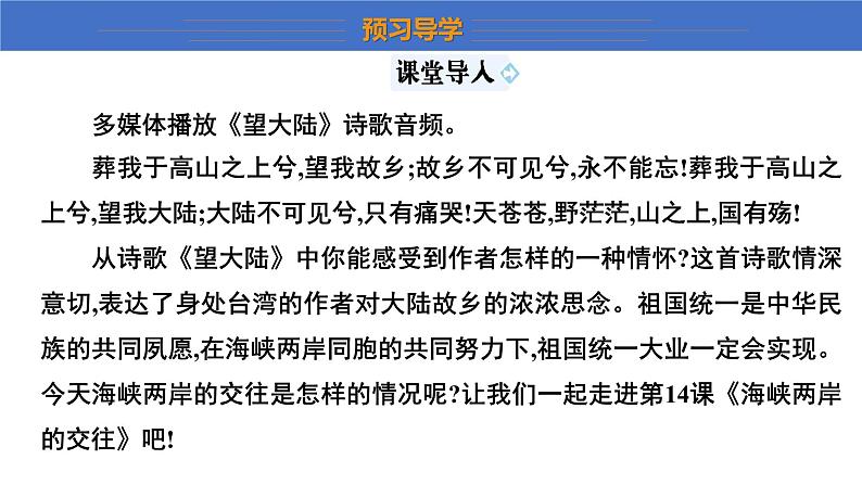 4.14+海峡两岸的交往+课件+-2023-2024学年统编版八年级历史下册第3页