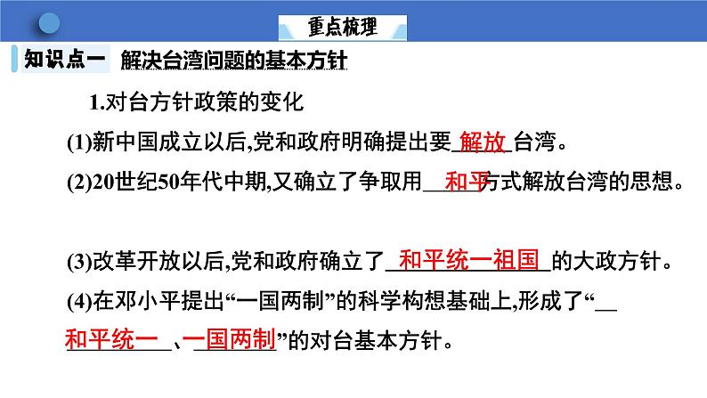 4.14+海峡两岸的交往+课件+-2023-2024学年统编版八年级历史下册第4页