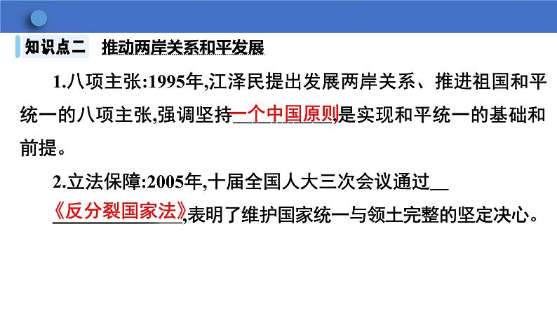 4.14+海峡两岸的交往+课件+-2023-2024学年统编版八年级历史下册第6页