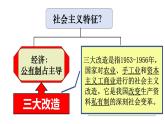 2.5+三大改造+课件++2023-2024学年统编版八年级历史下册
