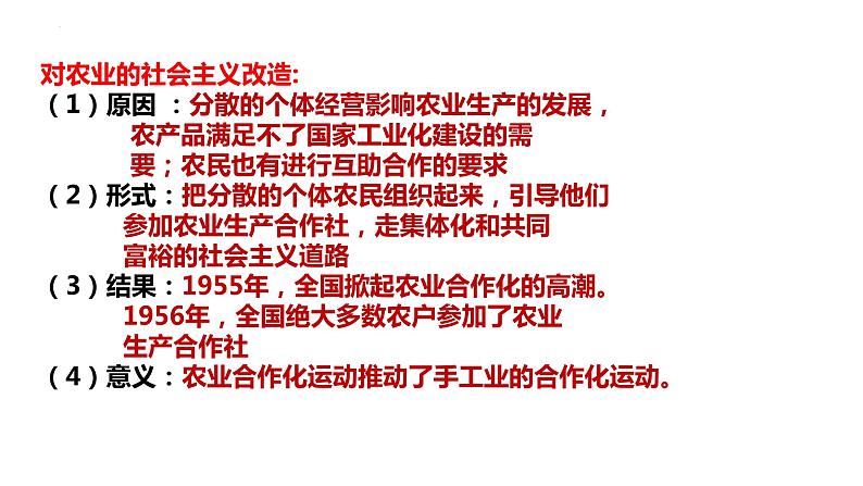 2.5+三大改造+课件++2023-2024学年统编版八年级历史下册第3页