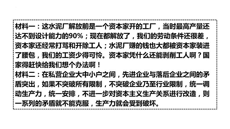 2.5+三大改造+课件++2023-2024学年统编版八年级历史下册第8页