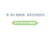 1.5+安史之乱与唐朝衰亡++课件+++2023-2024学年统编版七年级历史下册