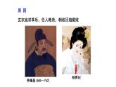 1.5+安史之乱与唐朝衰亡++课件+++2023-2024学年统编版七年级历史下册