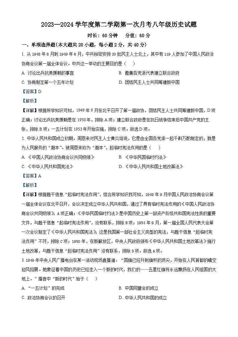 陕西省西安市高新第二初级中学2023-2024学年八年级下学期第一次月考历史试题（原卷版+解析版）01