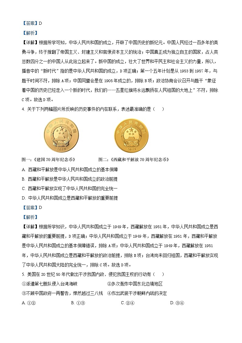 陕西省西安市高新第二初级中学2023-2024学年八年级下学期第一次月考历史试题（原卷版+解析版）02