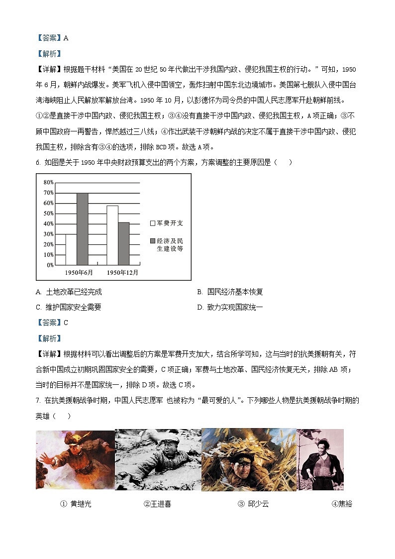 陕西省西安市高新第二初级中学2023-2024学年八年级下学期第一次月考历史试题（原卷版+解析版）03