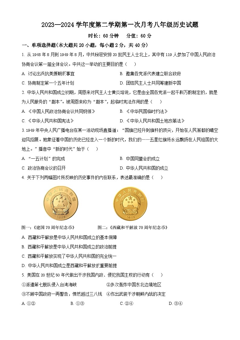陕西省西安市高新第二初级中学2023-2024学年八年级下学期第一次月考历史试题（原卷版+解析版）01