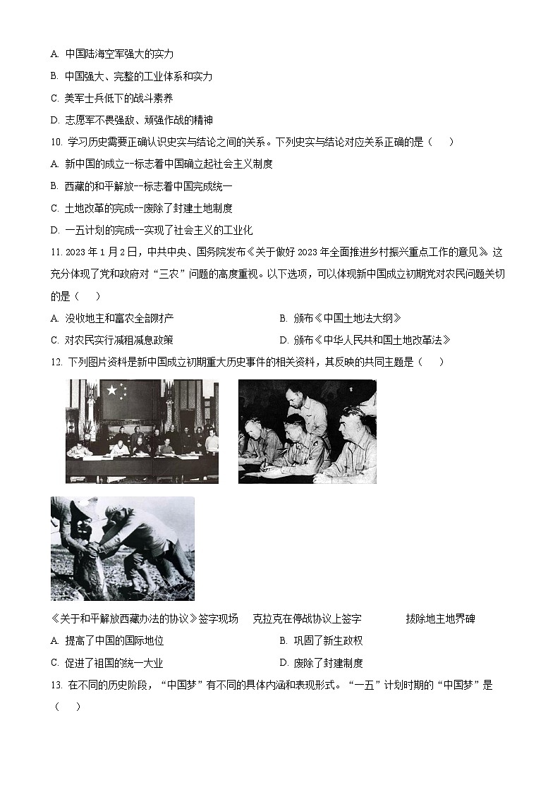 陕西省西安市高新第二初级中学2023-2024学年八年级下学期第一次月考历史试题（原卷版+解析版）03