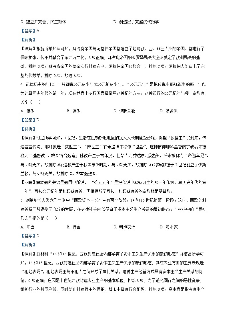 精品解析：山东省聊城市东阿县2023-2024学年九年级上学期期末历史试题（解析版）第2页
