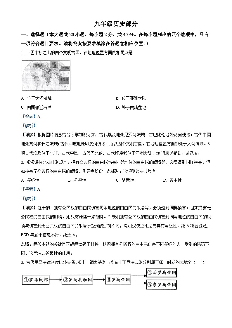 江西省赣州市大余县2023-2024学年九年级上学期期末历史试题（原卷版+解析版）01