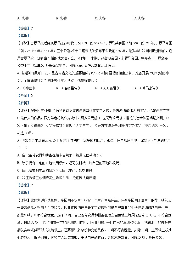 江西省赣州市大余县2023-2024学年九年级上学期期末历史试题（原卷版+解析版）02