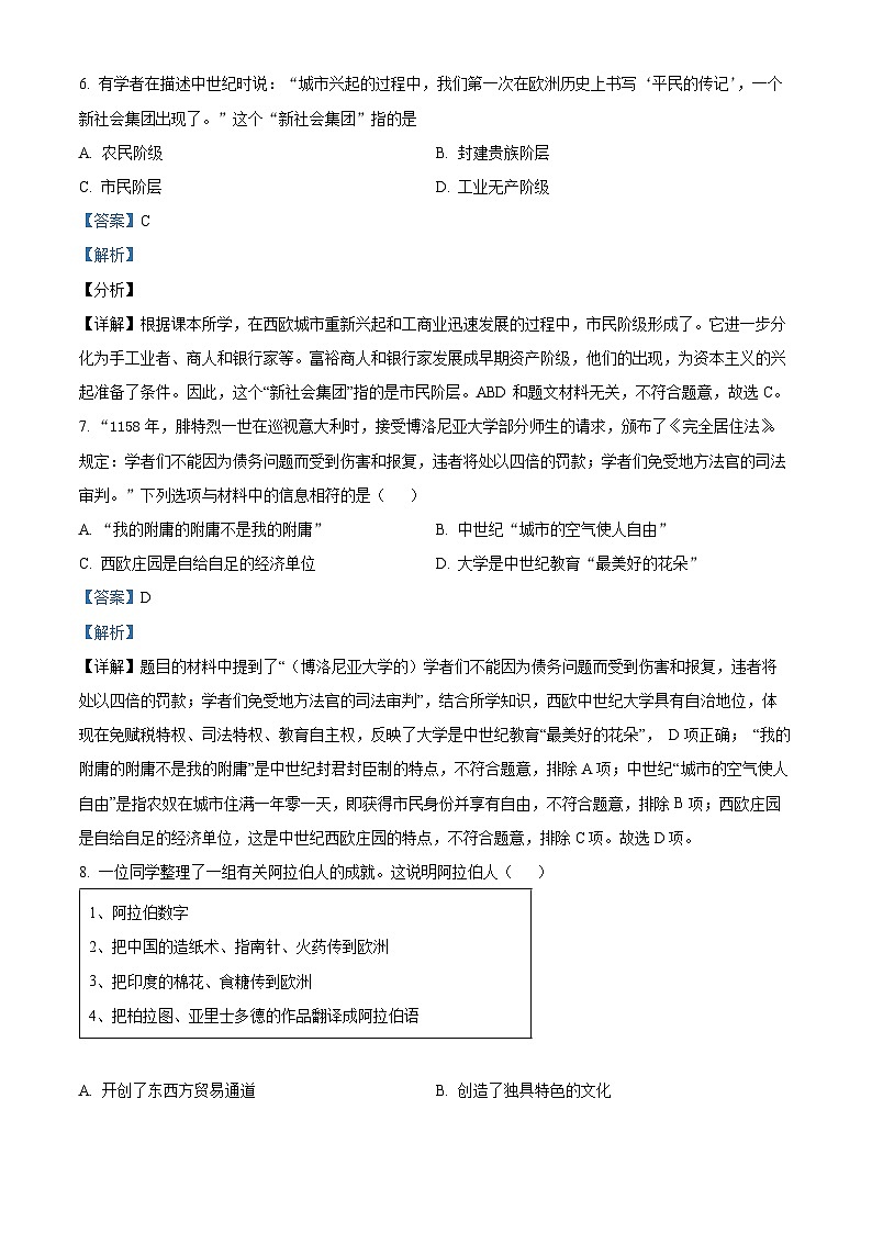 江西省赣州市大余县2023-2024学年九年级上学期期末历史试题（原卷版+解析版）03