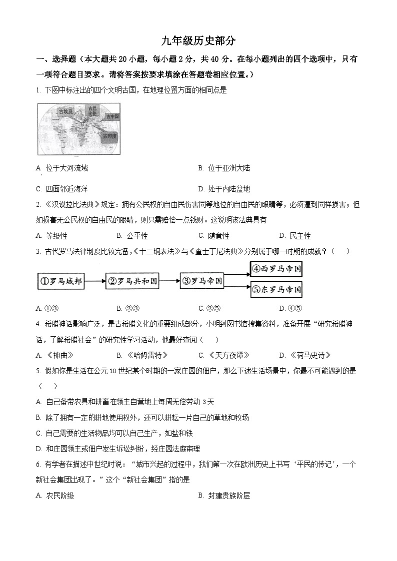 江西省赣州市大余县2023-2024学年九年级上学期期末历史试题（原卷版+解析版）01