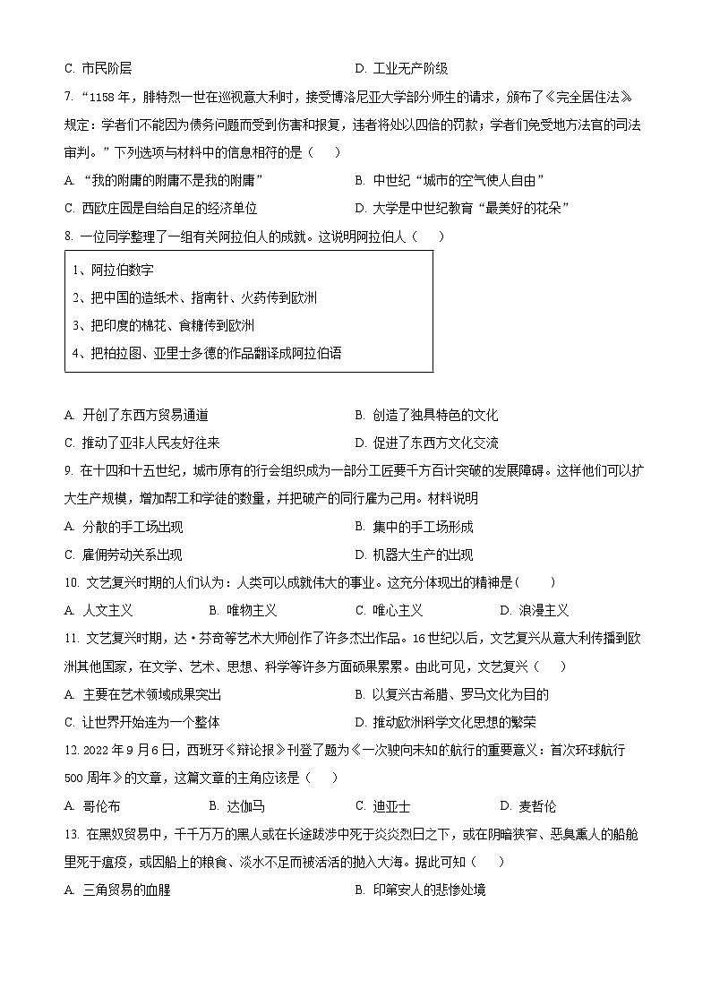 江西省赣州市大余县2023-2024学年九年级上学期期末历史试题（原卷版+解析版）02