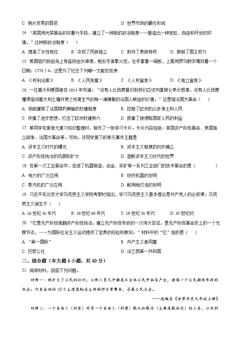 江西省赣州市大余县2023-2024学年九年级上学期期末历史试题（原卷版+解析版）03