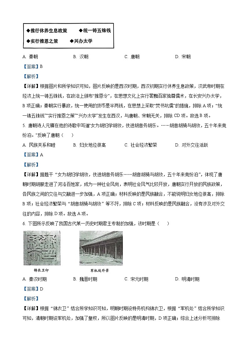 2024年山东省济宁市邹城第八中学中考一模历史试题（原卷版+解析版）02