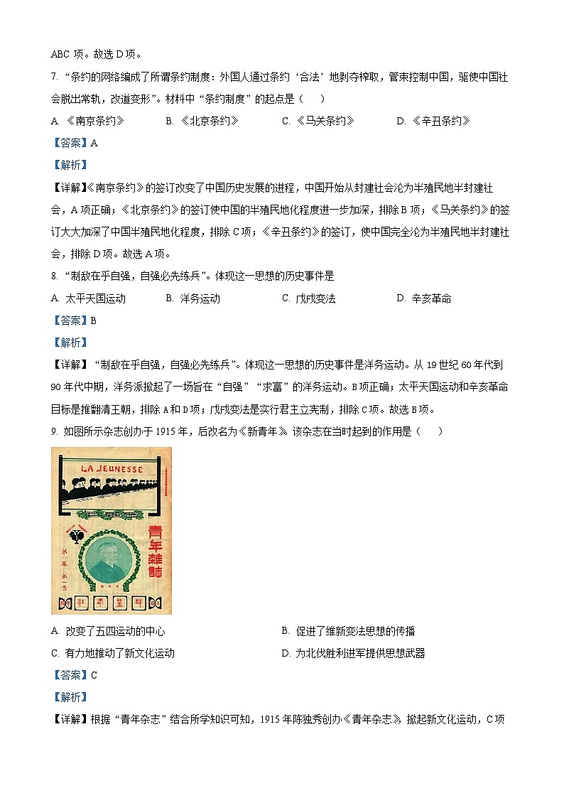 2024年山东省济宁市邹城第八中学中考一模历史试题（原卷版+解析版）03