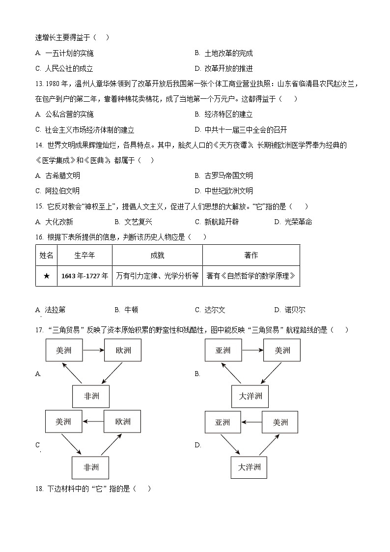 2024年山东省济宁市邹城第八中学中考一模历史试题（原卷版+解析版）03