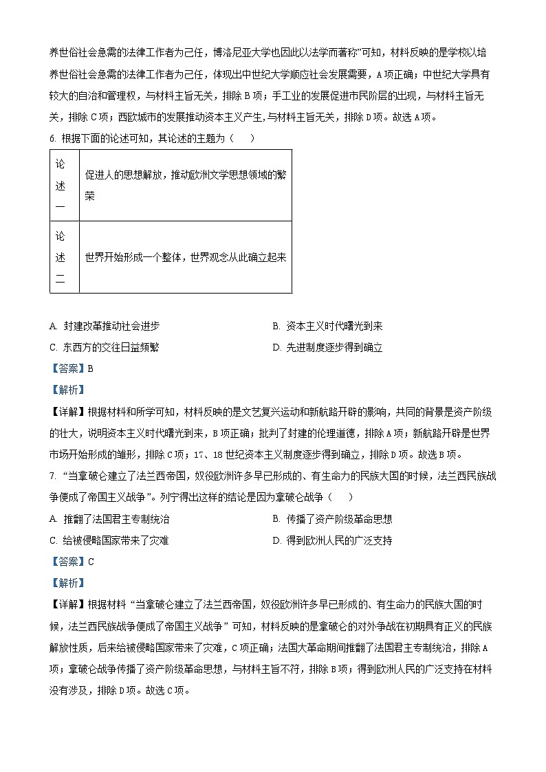 精品解析：安徽省淮北五校联考2023-2024学年九年级下第一次月考3月历史试题（解析版）第3页