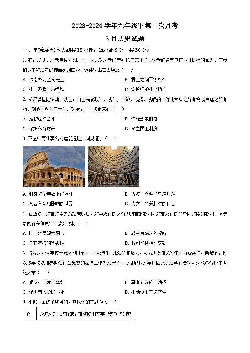 精品解析：安徽省淮北五校联考2023-2024学年九年级下第一次月考3月历史试题（原卷版）第1页