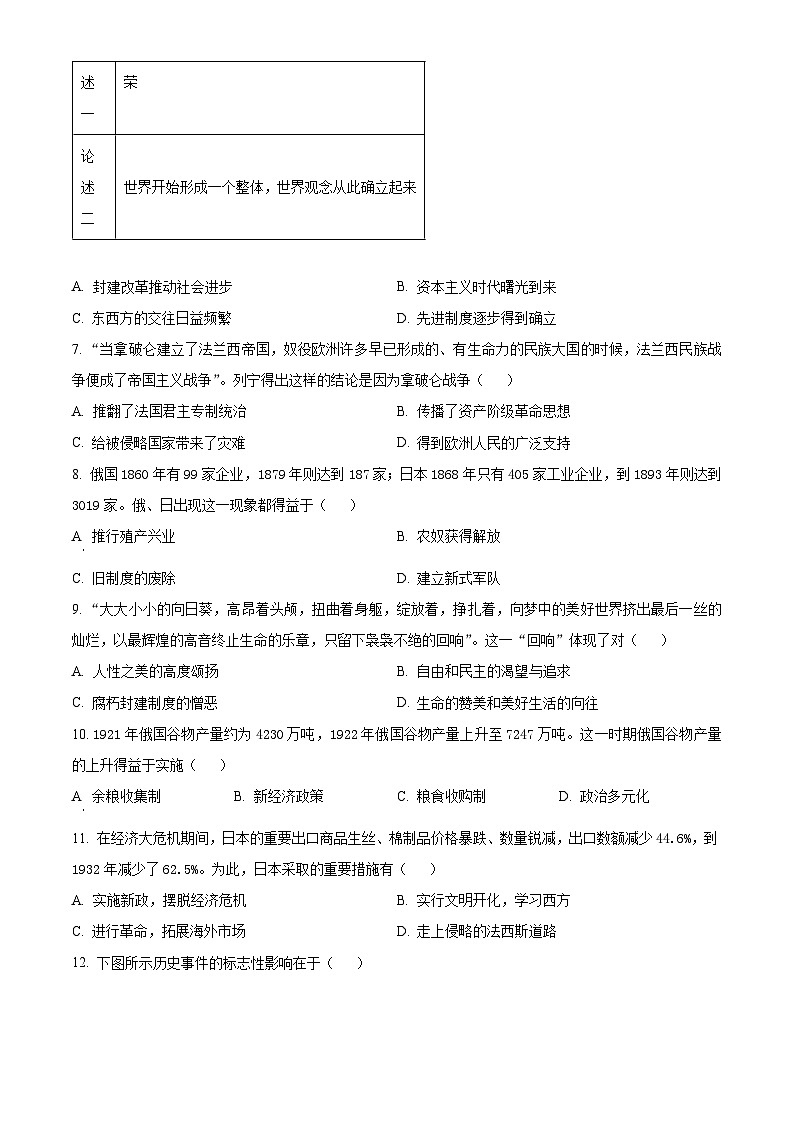 精品解析：安徽省淮北五校联考2023-2024学年九年级下第一次月考3月历史试题（原卷版）第2页