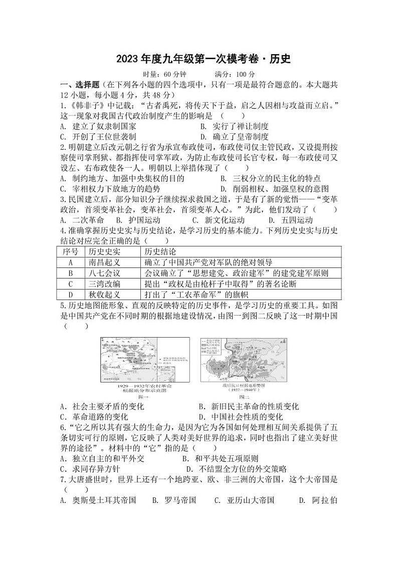 2023年湖南师大附中教育集团 中考一模 历史试卷（含答案）第1页