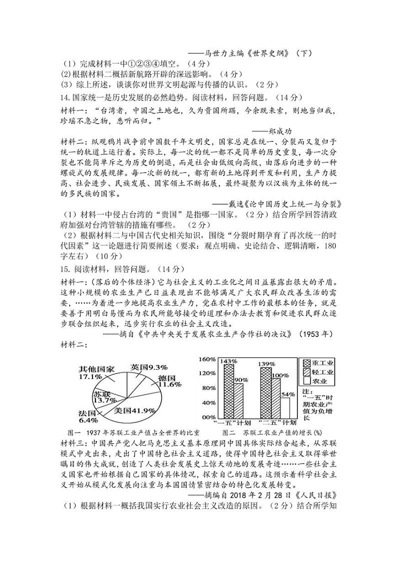 2023年湖南师大附中教育集团 中考一模 历史试卷（含答案）第3页