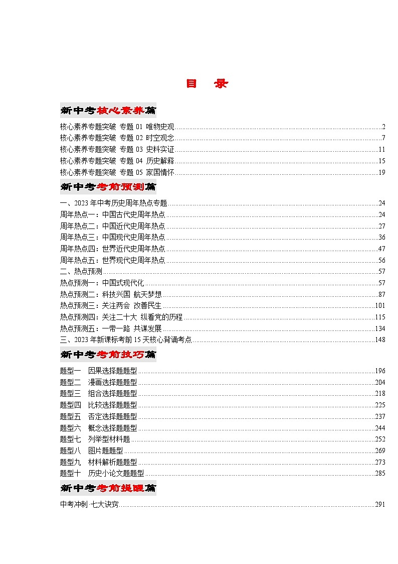 2023年中考考前最后一课-历史学案01