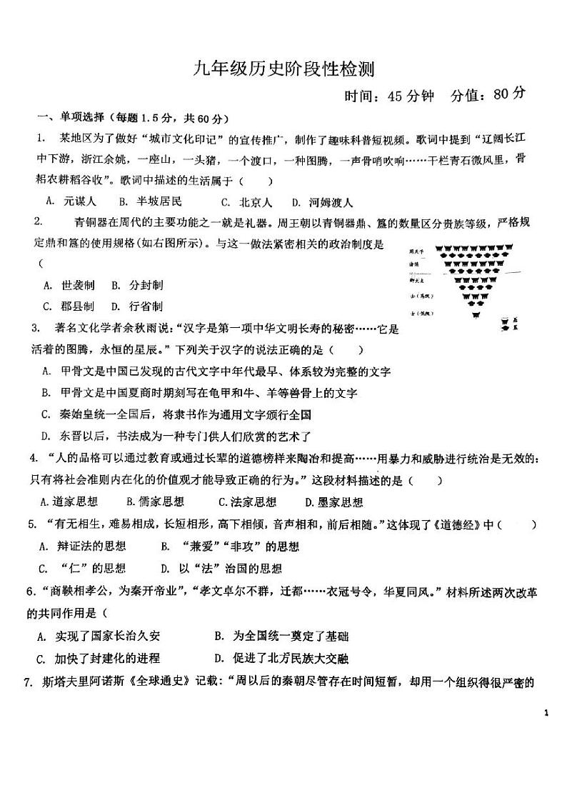 山东省胶州市瑞华实验初级中学2023-2024学年九年级下学期3月月考历史试题第1页