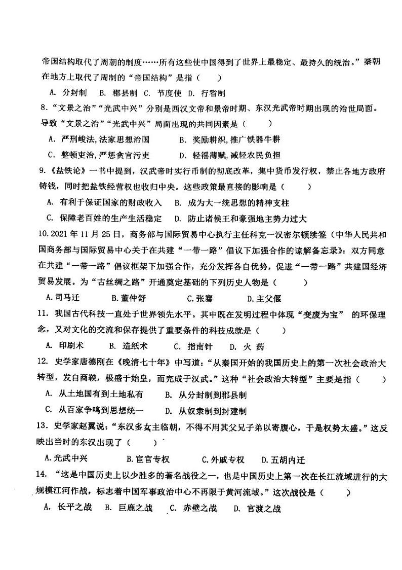 山东省胶州市瑞华实验初级中学2023-2024学年九年级下学期3月月考历史试题第2页