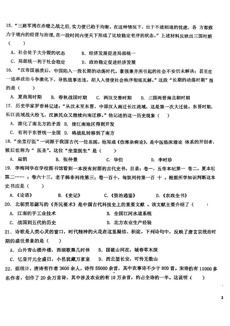山东省胶州市瑞华实验初级中学2023-2024学年九年级下学期3月月考历史试题第3页