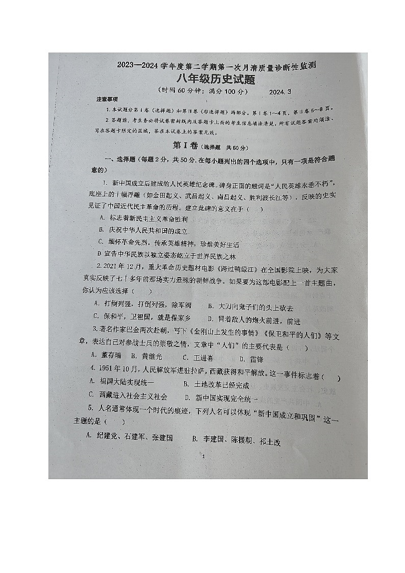 山东省潍坊市昌乐北大公学学校2023-2024学年八年级下学期第一次月考历史试题（图片版无答案）第1页