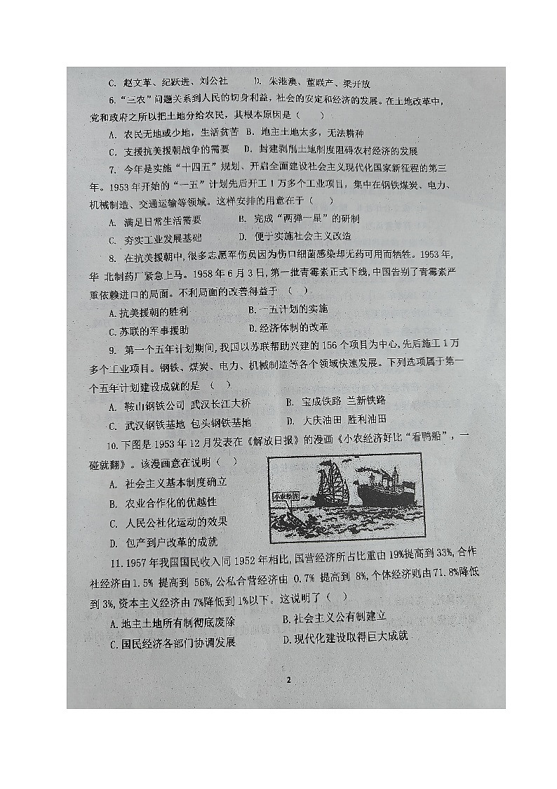 山东省潍坊市昌乐北大公学学校2023-2024学年八年级下学期第一次月考历史试题（图片版无答案）第2页