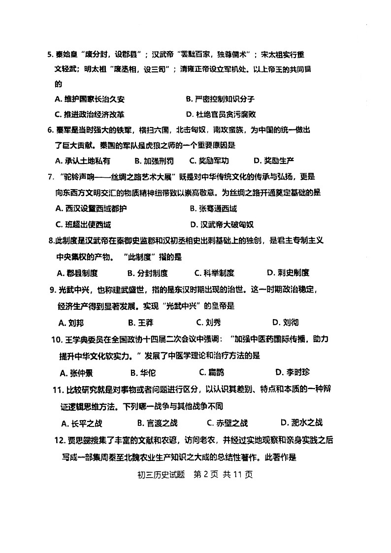 山东省青岛市莱西市济南路中学、实验中学等2023-2024学年八年级下学期3月月考历史试题（图片版无答案）第2页