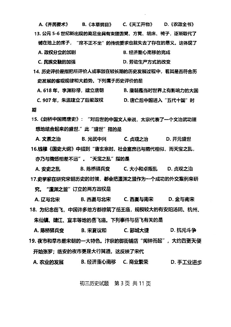 山东省青岛市莱西市济南路中学、实验中学等2023-2024学年八年级下学期3月月考历史试题（图片版无答案）第3页