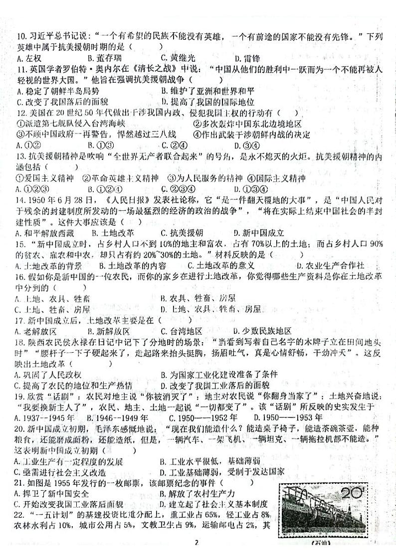 山东省聊城市高唐县第一实验中学2023-2024学年部编版历史八年级下册第一次质量评估试题第2页
