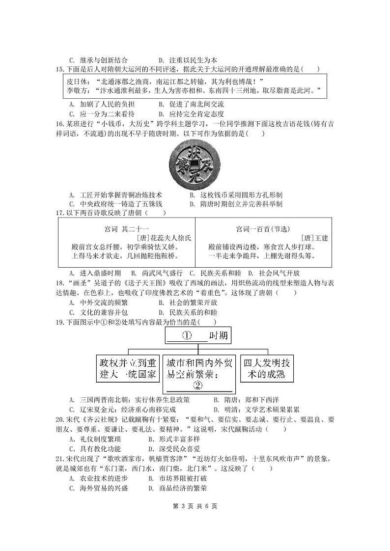 广东省湛江市开发区2023-2024学年部编版九年级下学期第一次模拟测试历史试卷03