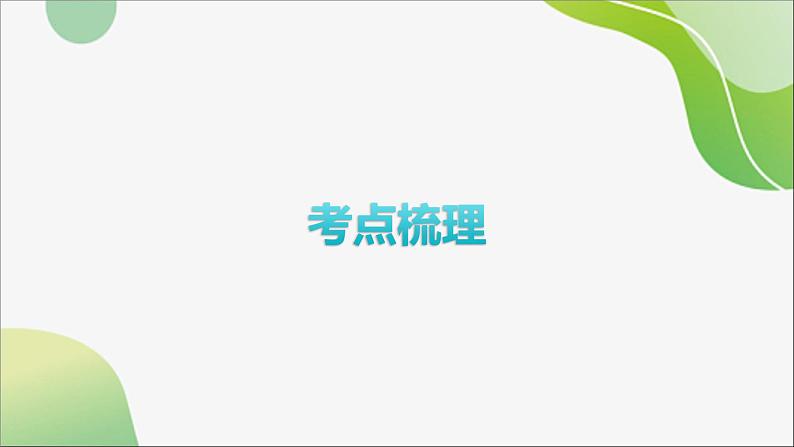 2024年宁夏中考历史一轮复习：++第五单元　从国共合作到国共对立+课件03