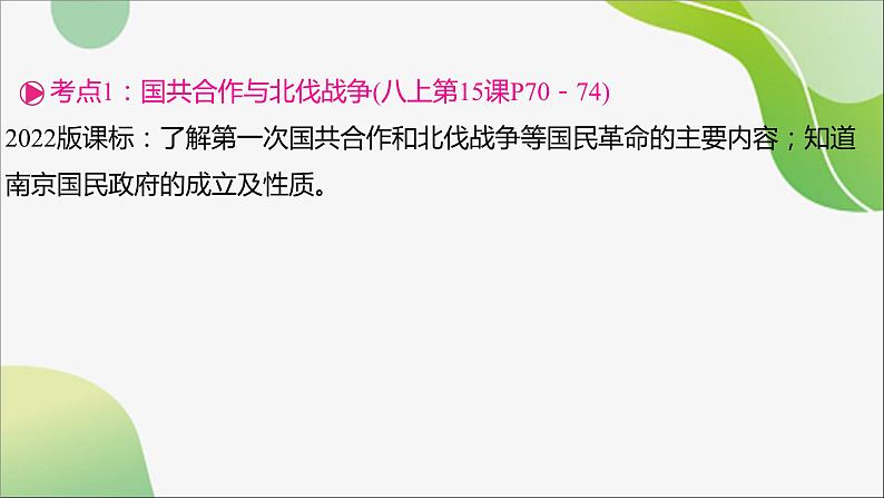 2024年宁夏中考历史一轮复习：++第五单元　从国共合作到国共对立+课件04