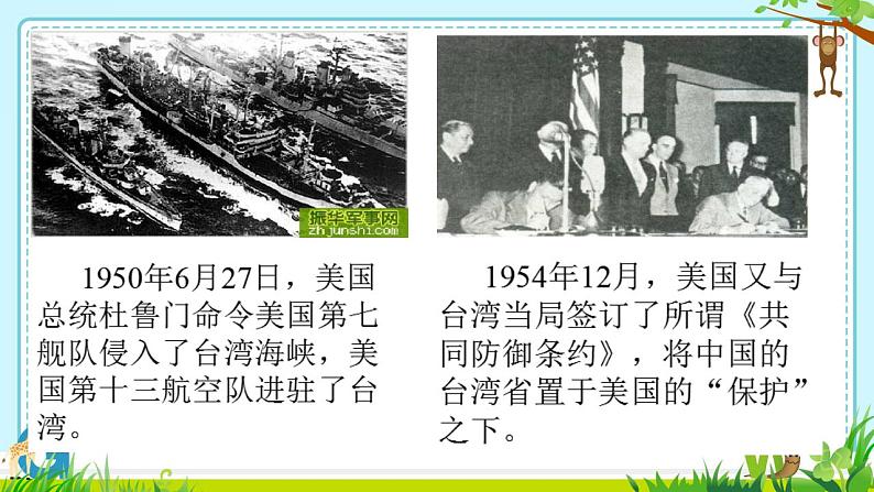 4.14海峡两岸的交往课件2023-2024学年统编版八年级历史下册第8页