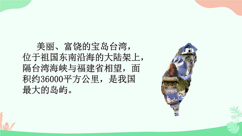 4.14+海峡两岸的交往++课件+++2023-2024学年统编版八年级历史下册第2页